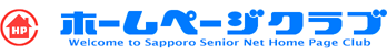 ホームページクラブ